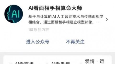 从月光到日入过千：我靠“AI面相大师推广代理”撕开了命运的口子，但这水到底有多深？