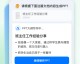 百度文库AI助手老弹出来烦死人？教你几招永久清净关闭方法